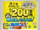 2024開口部補助金　申請受付中