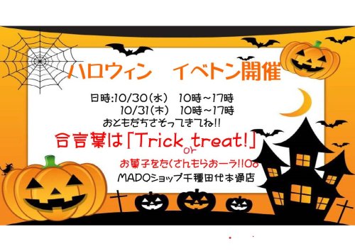 ハロウィンイベント開催のお知らせ🎃